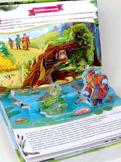 Сборник детских сказок, книжка-панорамка 8