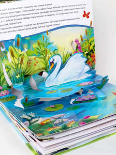 Сборник детских сказок, книжка-панорамка 10