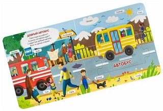 Чудо-пазлы: Машинки, 6 пазлов в книге 5