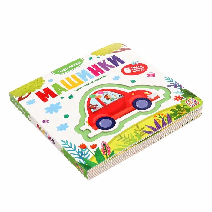 Чудо-пазлы: Машинки, 6 пазлов в книге