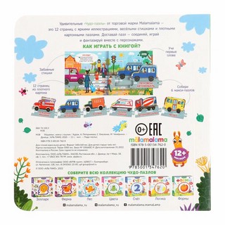 Чудо-пазлы: Машинки, 6 пазлов в книге 2