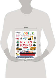 Вся-вся техника 9