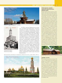 Москва: Личности, время, неизвестные места города 10