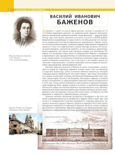 Москва: Личности, время, неизвестные места города 3