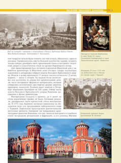 Москва: Личности, время, неизвестные места города 4