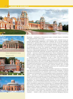 Москва: Личности, время, неизвестные места города 5