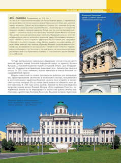 Москва: Личности, время, неизвестные места города 6