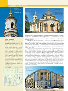 Москва: Личности, время, неизвестные места города 7