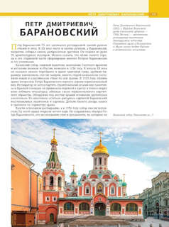 Москва: Личности, время, неизвестные места города 8