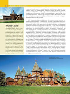 Москва: Личности, время, неизвестные места города 9