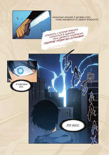 Поднятие уровня в одиночку / Solo Leveling, Том 1 (вебтун) 7