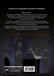 Поднятие уровня в одиночку / Solo Leveling, Том 1 (вебтун) 18