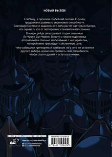 Поднятие уровня в одиночку / Solo Leveling, Том 3 (вебтун) 2