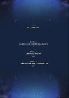 Поднятие уровня в одиночку / Solo Leveling, Том 3 (вебтун) 4