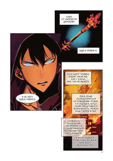 Поднятие уровня в одиночку / Solo Leveling, Том 3 (вебтун) 6