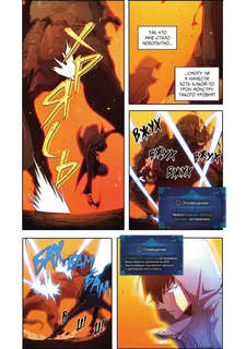 Поднятие уровня в одиночку / Solo Leveling, Том 3 (вебтун) 8