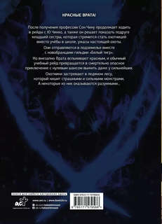 Поднятие уровня в одиночку / Solo Leveling, Том 4 (вебтун) 2