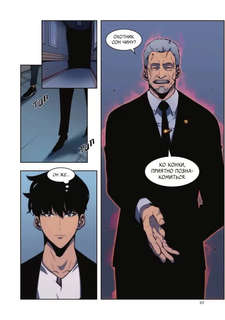 Поднятие уровня в одиночку / Solo Leveling, Том 4 (вебтун) 3