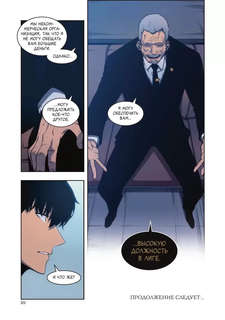 Поднятие уровня в одиночку / Solo Leveling, Том 4 (вебтун) 4