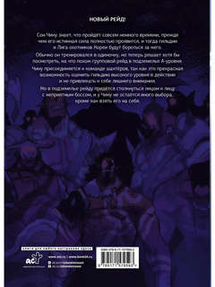 Поднятие уровня в одиночку / Solo Leveling, Том 5 (вебтун) 2