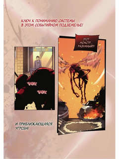 Поднятие уровня в одиночку / Solo Leveling, Том 5 (вебтун) 3