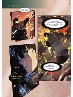 Поднятие уровня в одиночку / Solo Leveling, Том 5 (вебтун) 4