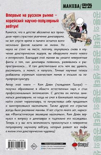 Необычная жизнь динозавров 2