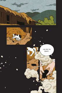 Манхва Сказка о Златоглазике. Том 1 7