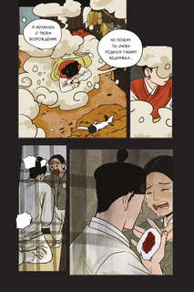 Манхва Сказка о Златоглазике. Том 1 8