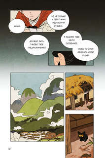 Манхва Сказка о Златоглазике. Том 1 9