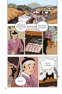 Манхва Сказка о Златоглазике. Том 1 11