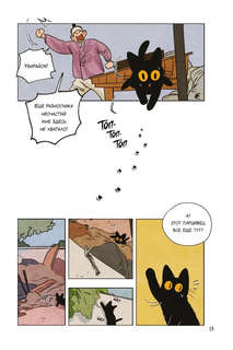 Манхва Сказка о Златоглазике. Том 1 12