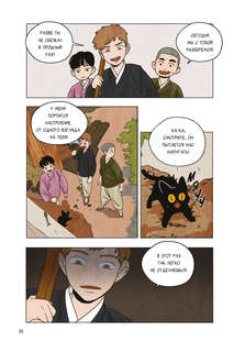 Манхва Сказка о Златоглазике. Том 1 13