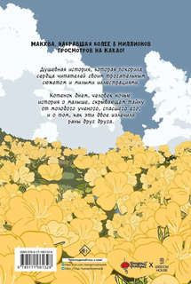 Манхва Сказка о Златоглазике. Том 1 16