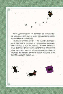 Манхва Сказка о Златоглазике. Том 1 4