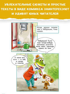 В гостях у Чебурашки, детские комиксы 8