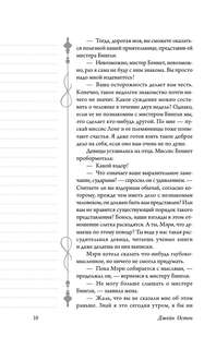 Гордость и предубеждение 9