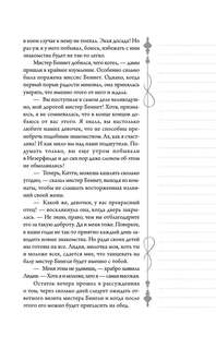 Гордость и предубеждение 10