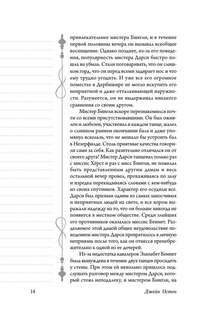 Гордость и предубеждение 12