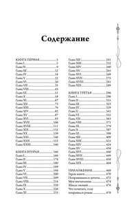 Гордость и предубеждение 3