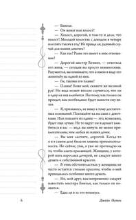 Гордость и предубеждение 5