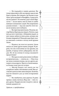 Гордость и предубеждение 6