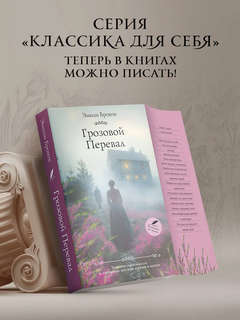 Грозовой перевал 2