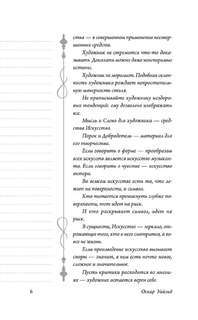 Портрет Дориана Грея 3