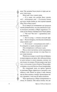 Таинственный сад 6