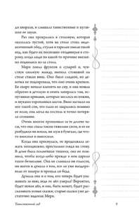 Таинственный сад 7