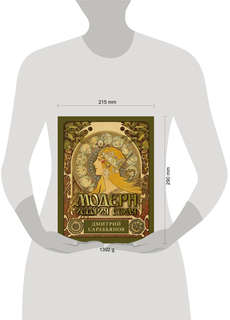 Модерн: История стиля 6