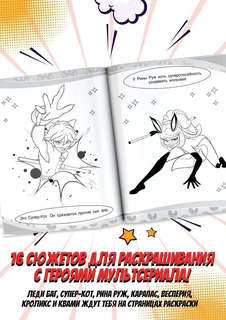 Леди Баг и Супер-Кот, Раскраска (Леди Баг и Рина Руж) 3