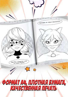 Леди Баг и Супер-Кот, Раскраска (Леди Баг и Рина Руж) 4