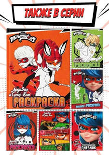 Леди Баг и Супер-Кот, Раскраска (Леди Баг и Рина Руж) 5